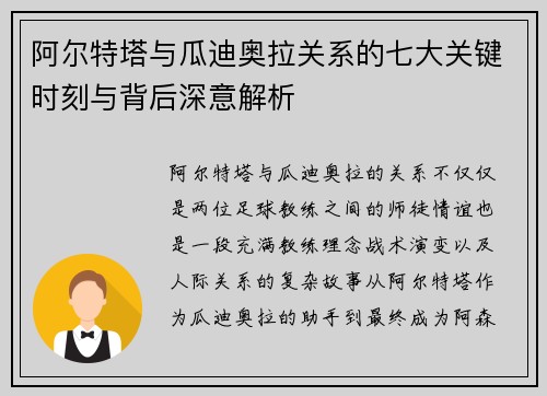 阿尔特塔与瓜迪奥拉关系的七大关键时刻与背后深意解析