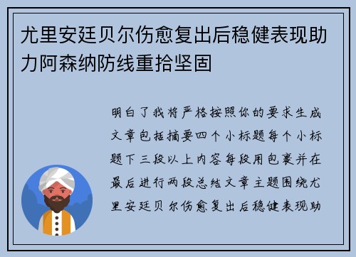 尤里安廷贝尔伤愈复出后稳健表现助力阿森纳防线重拾坚固