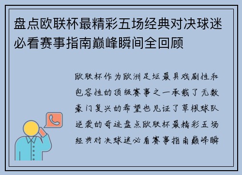 盘点欧联杯最精彩五场经典对决球迷必看赛事指南巅峰瞬间全回顾