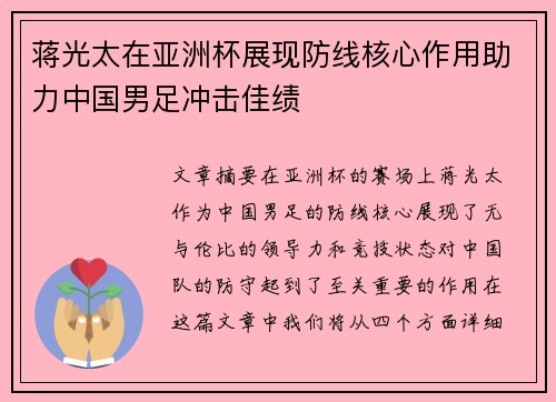 蒋光太在亚洲杯展现防线核心作用助力中国男足冲击佳绩